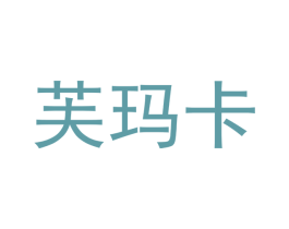 芙玛卡 第21类厨房洁具商标图样