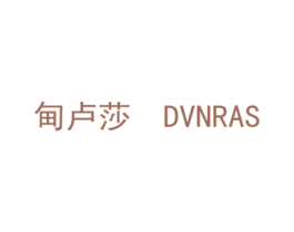 甸卢莎 DVNRAS 第20类家具商标图样