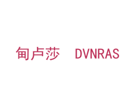 甸卢莎 DVNRAS 第10类医疗器械商标图样