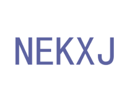 NEKXJ 第25类服装鞋帽商标图样