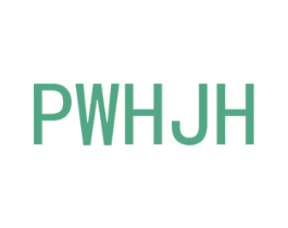 PWHJH 第25类服装鞋帽商标图样