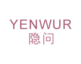 隐问 第3类化妆品商标图样