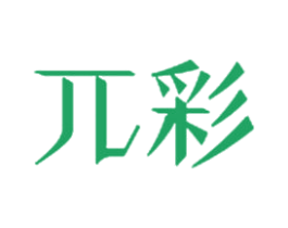 兀彩 第42类技术服务商标图样