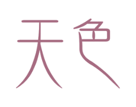 天色 第44类医疗园艺商标图样