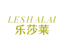 乐莎莱 第40类材料处理商标图样