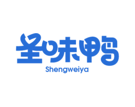 圣味鸭 第35类广告贸易商标图样