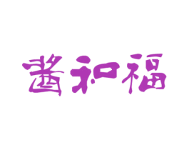 酱和福 第35类广告贸易商标图样