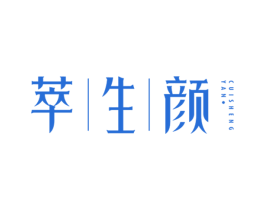 萃生颜 第35类广告贸易商标图样
