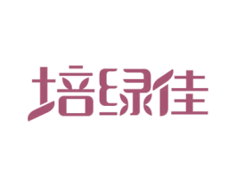 培绿佳 第31类水果花木商标图样