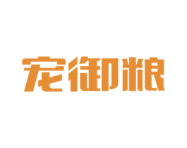 宠御粮 第31类水果花木商标图样