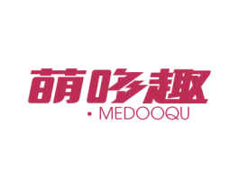 萌哆趣·MEDOOQU 第31类水果花木商标图样