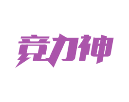 竞力神 第41类教育娱乐商标图样