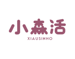 小森活 XIAUSINHO 第16类办公工具商标图样