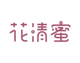 花清蜜 第5类医药商标图样