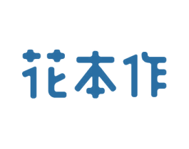 花本作 第30类小食配料商标图样