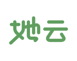 她云 第44类医疗园艺商标图样