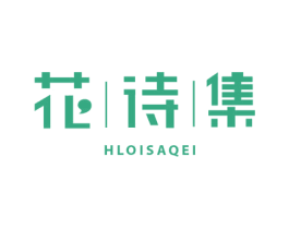 花诗集  HLOISAQEI 第1类化学原料商标图样