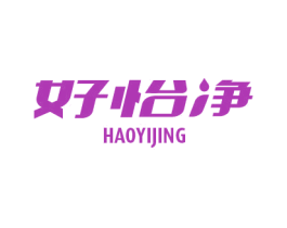 好怡净 第32类啤酒饮料商标图样
