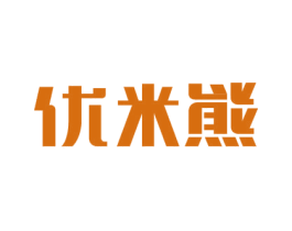 优米熊 第11类家用电器商标图样