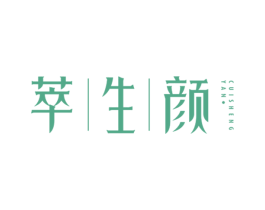 萃生颜 第44类医疗园艺商标图样
