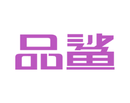 品鲨 第12类运输工具商标图样