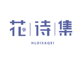 花诗集 HLOISAQEI 第21类厨房洁具商标图样