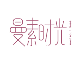 曼素时光 MANSOUR TIME 第20类家具商标图样