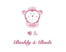 嚼么 BUDDY & BUDS 第35类广告贸易商标图样
