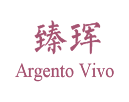 臻珲 ARGENTO VIVO 第14类珠宝钟表商标图样