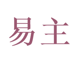 易主 第21类厨房洁具商标图样