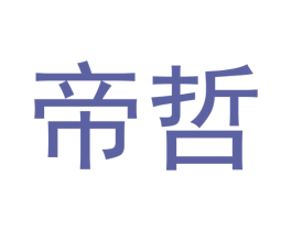 帝哲 第24类布料床单商标图样