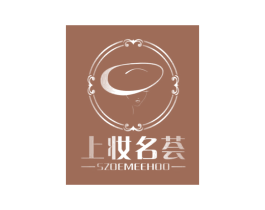 上妆名荟 SZOEMEEHOO 第3类化妆品商标图样