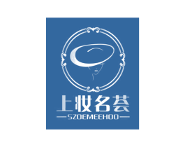 上妆名荟  SZOEMEEHOO 第35类广告贸易商标图样