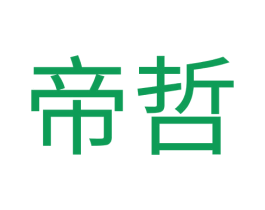 帝哲 第41类教育娱乐商标图样
