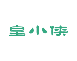 皇小侠 第25类服装鞋帽商标图样