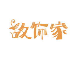 故饰家 第6类五金金属商标图样