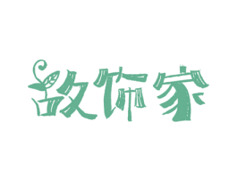 故饰家 第24类布料床单商标图样