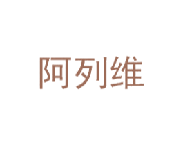阿列维 第19类建筑材料商标图样