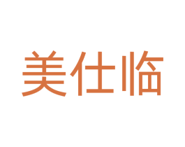 美仕临 第28类体育玩具商标图样