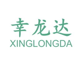 幸龙达 第30类小食配料商标图样