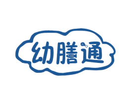 幼膳通 第29类食品商标图样