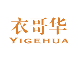 衣哥华 第25类服装鞋帽商标图样