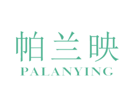 帕兰映 第25类服装鞋帽商标图样
