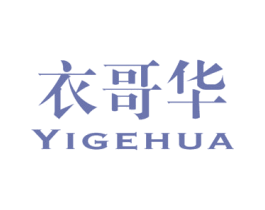衣哥华 第35类广告贸易商标图样