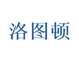 洛图顿 第16类办公工具商标图样