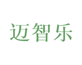 迈智乐 第16类办公工具商标图样