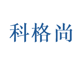科格尚 第16类办公工具商标图样