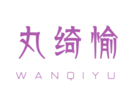 丸绮愉 第16类办公工具商标图样