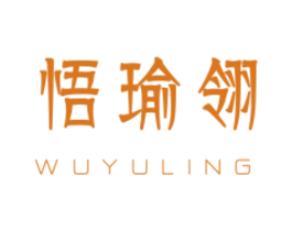 悟瑜翎 第16类办公工具商标图样