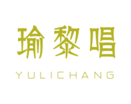 瑜黎唱 第16类办公工具商标图样